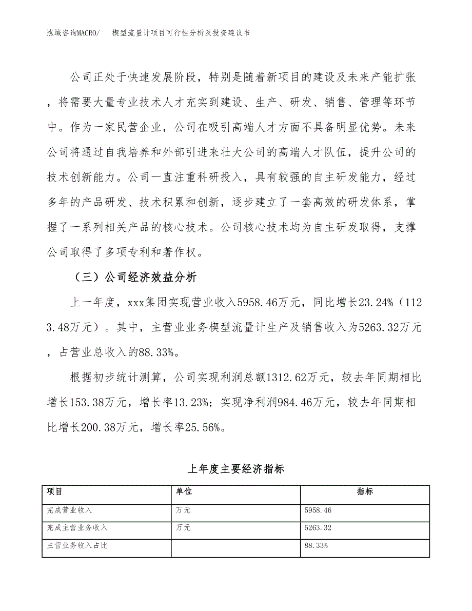 楔型流量计项目可行性分析及投资建议书.docx_第4页