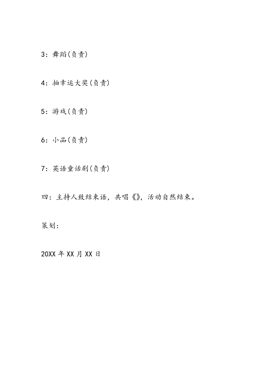 最新公司尾牙活动方案范文_第3页