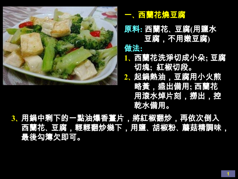 100道青菜作法_第2页