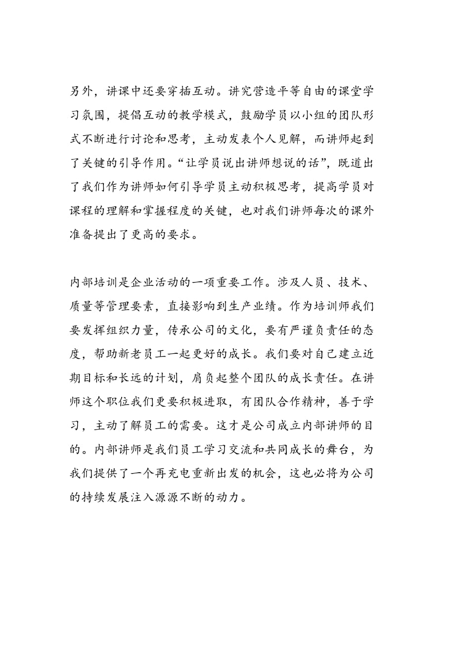 最新公司内部讲师培训心得_第3页