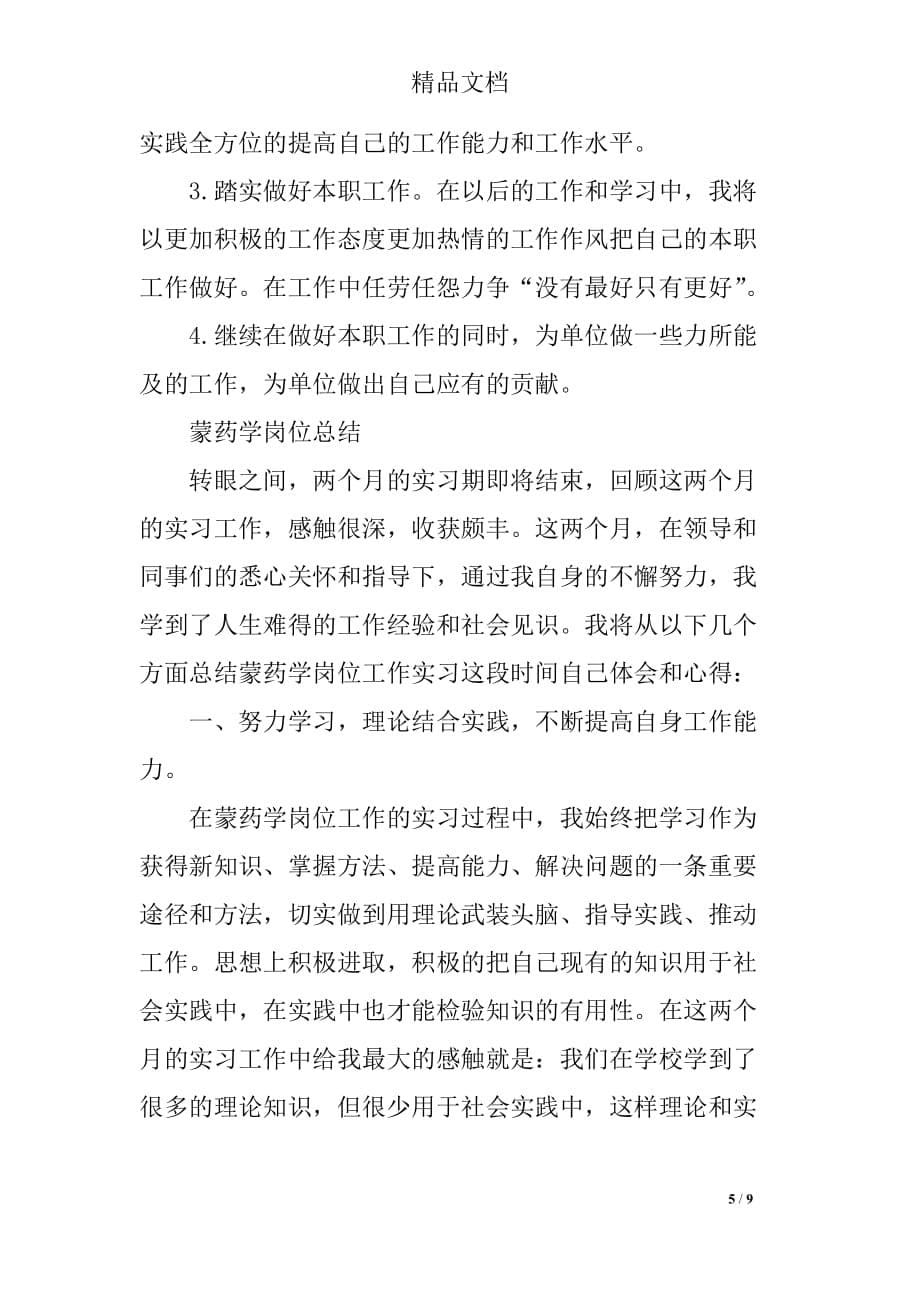 药学大专毕业个人实习期总结_第5页