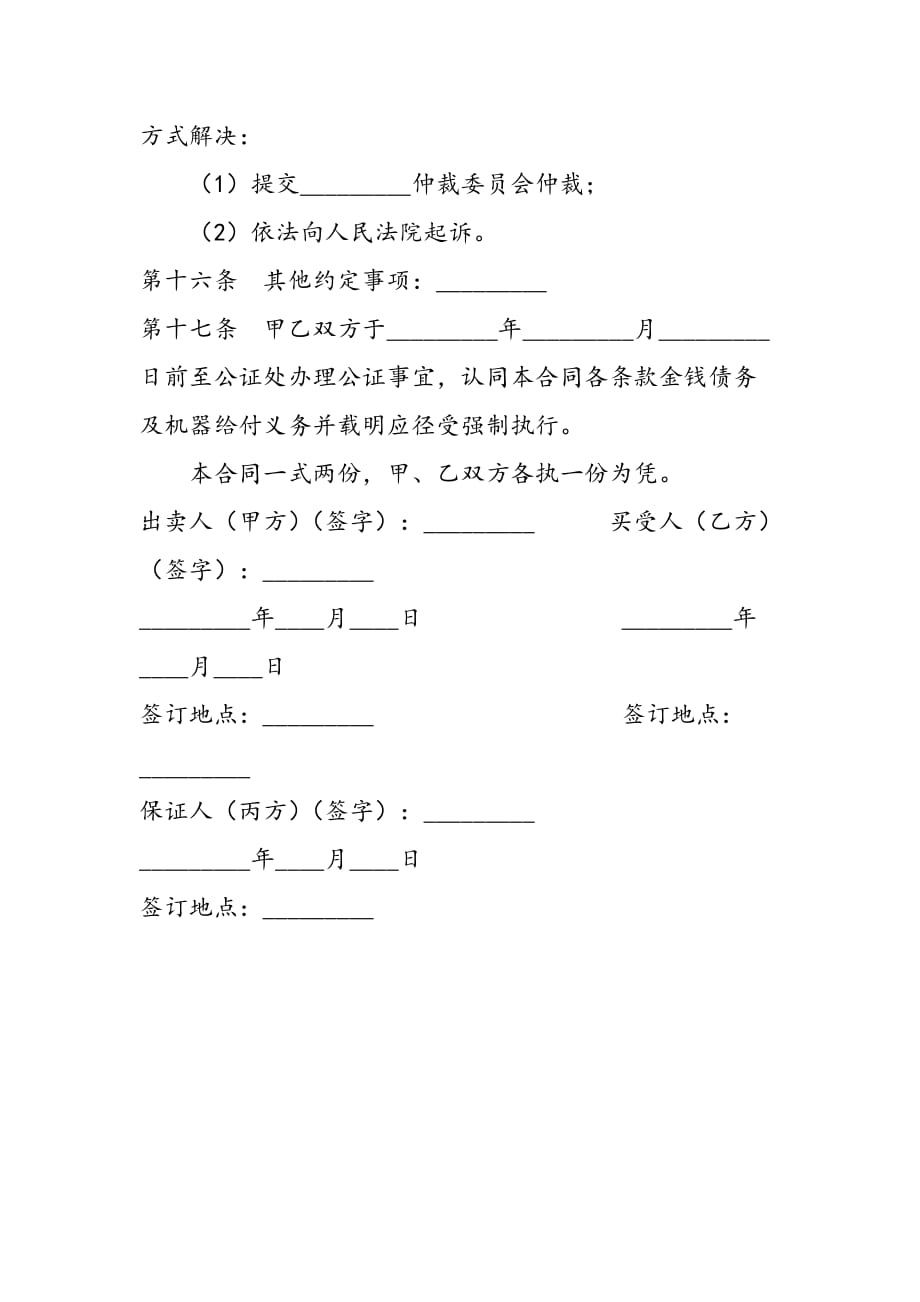 最新分期付款机器买卖合同_第4页