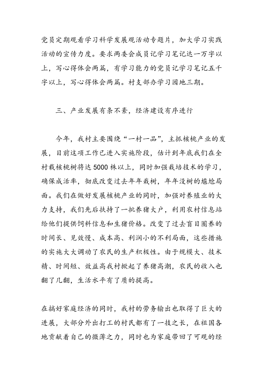 最新农村党支部书记2012年述职报告_第4页
