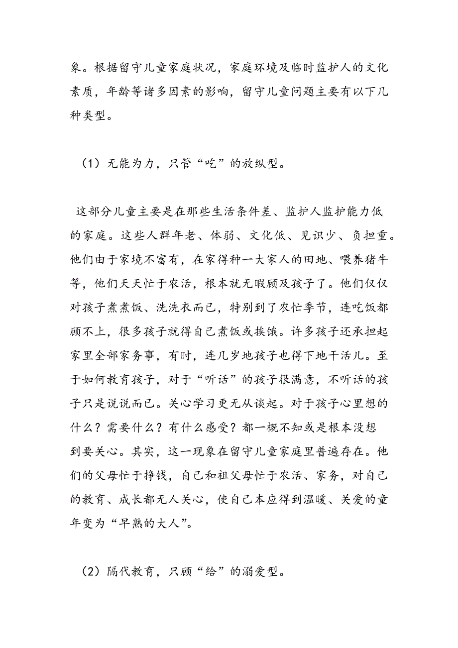 最新农村调研报告范文_第2页