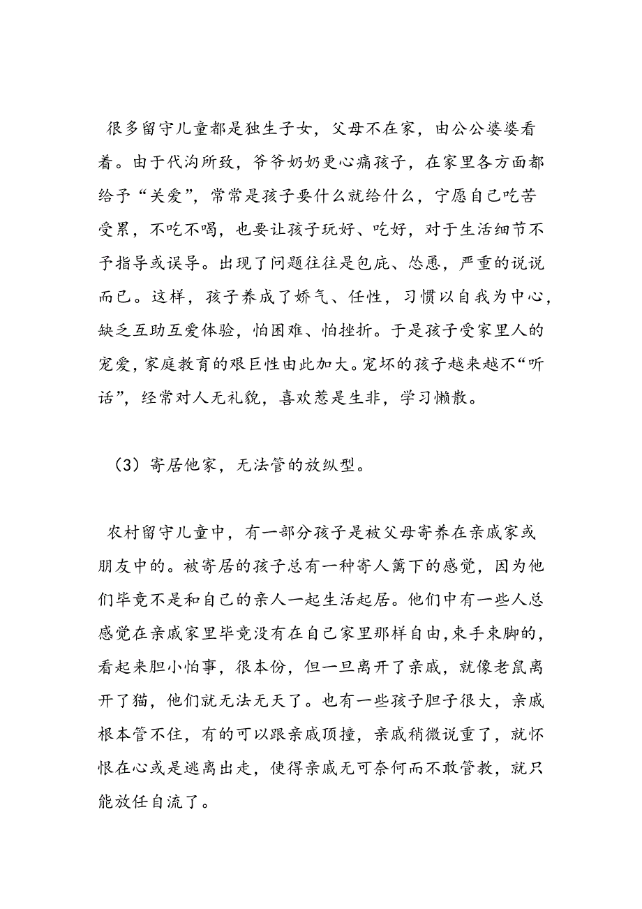 最新农村调研报告范文_第3页