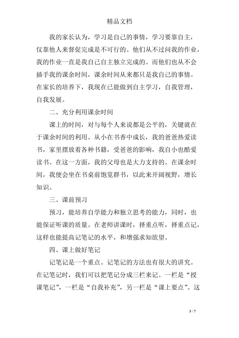 家长会学习方法演讲稿分享(3篇)_第3页