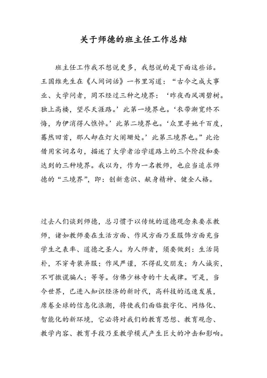 最新关于师德的班主任工作总结_第1页