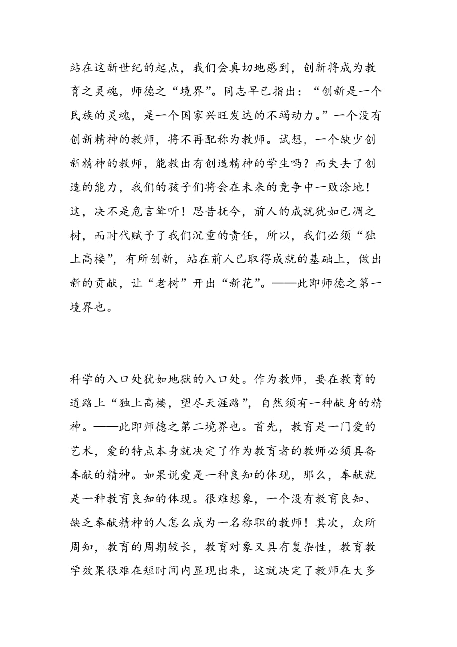 最新关于师德的班主任工作总结_第2页