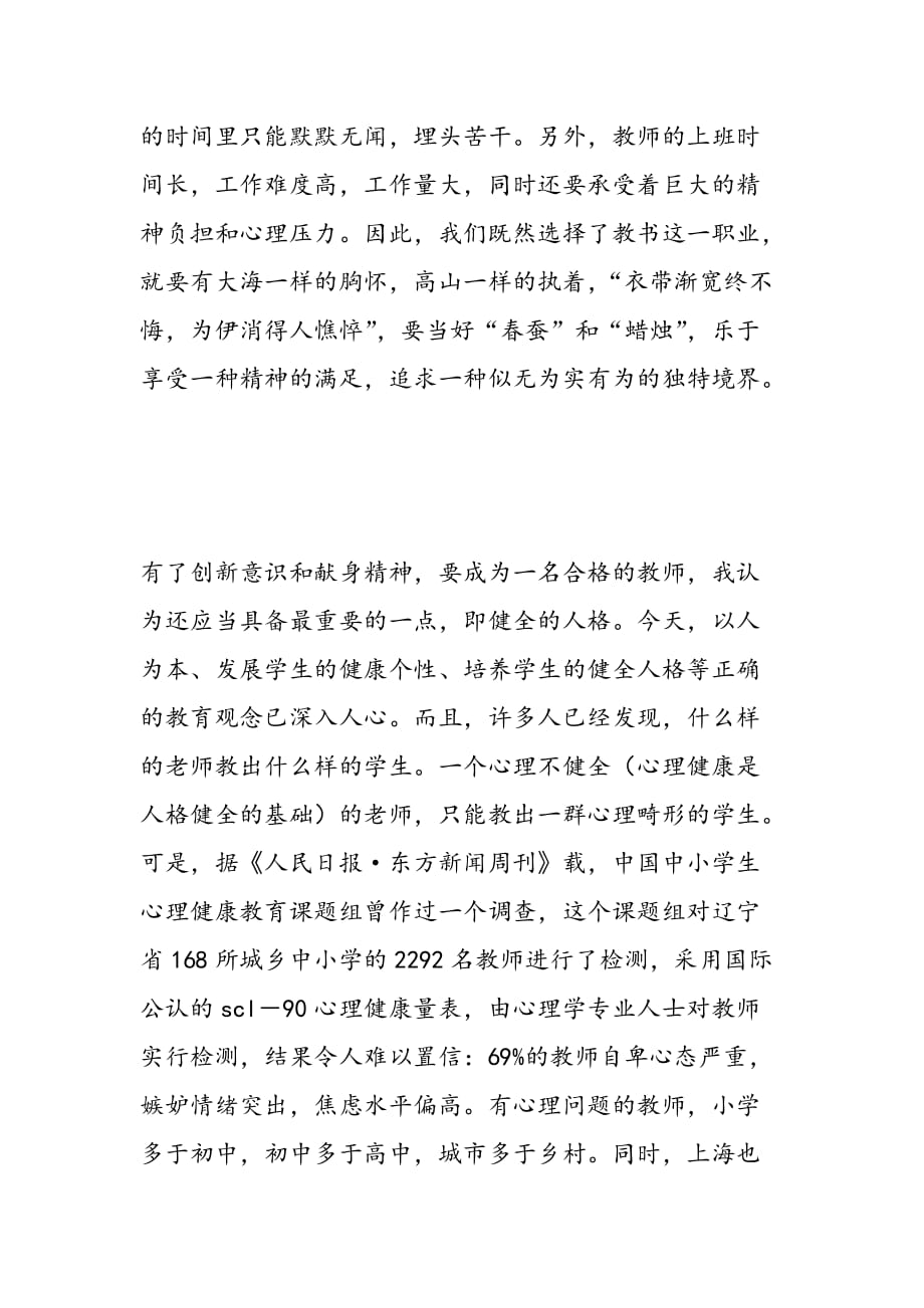 最新关于师德的班主任工作总结_第3页