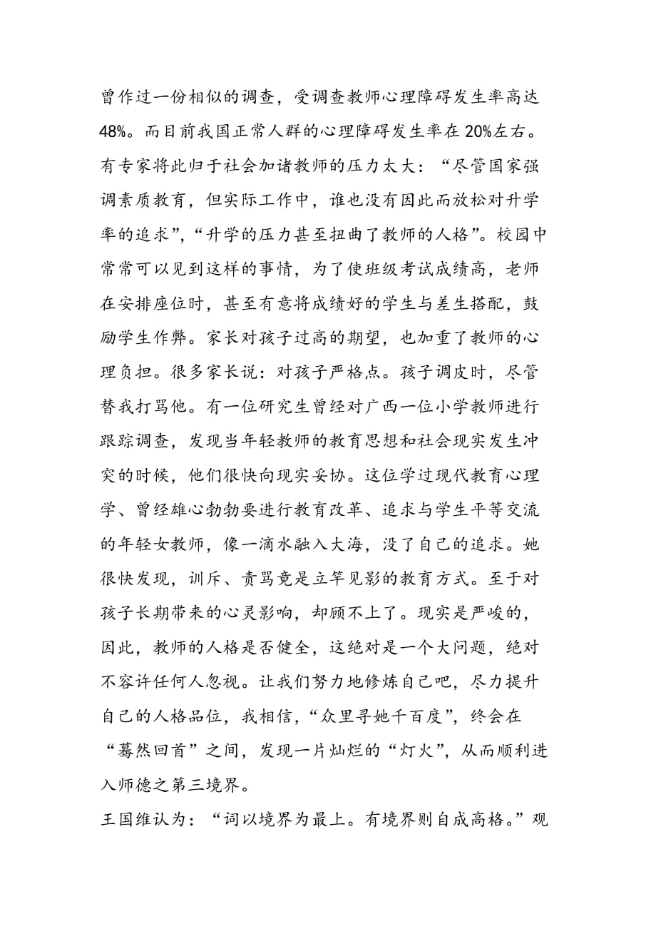 最新关于师德的班主任工作总结_第4页