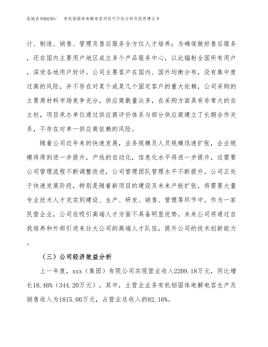 有机铝固体电解电容项目可行性分析及投资建议书.docx_第4页