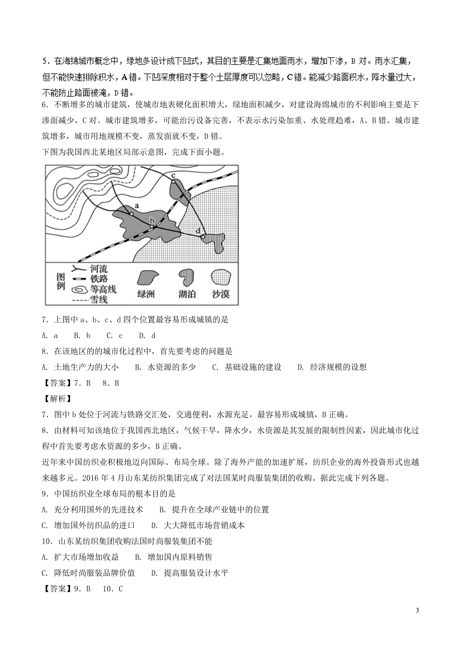 2017_2018学年高一地理下学期期末复习备考之精准复习模拟题B卷中图版必修22018071301149_第3页