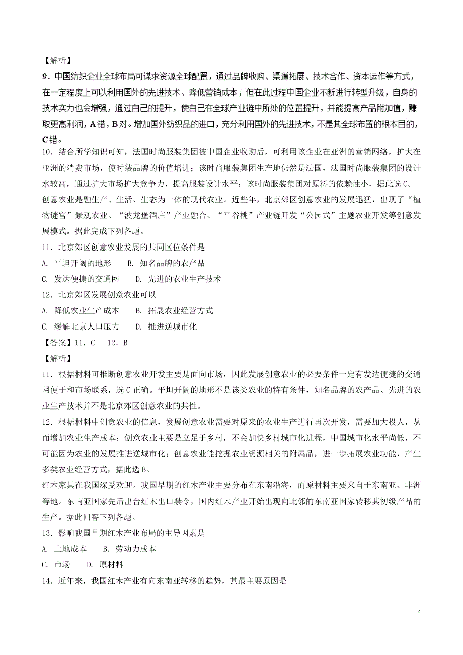 2017_2018学年高一地理下学期期末复习备考之精准复习模拟题B卷中图版必修22018071301149_第4页