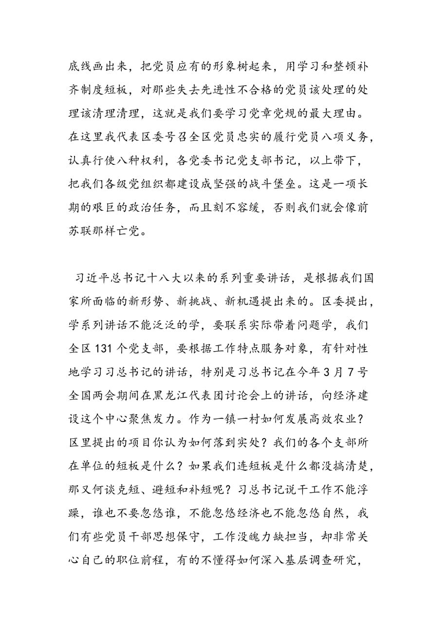 最新区委书记“两学一做”学习教育座谈会讲话稿_第3页