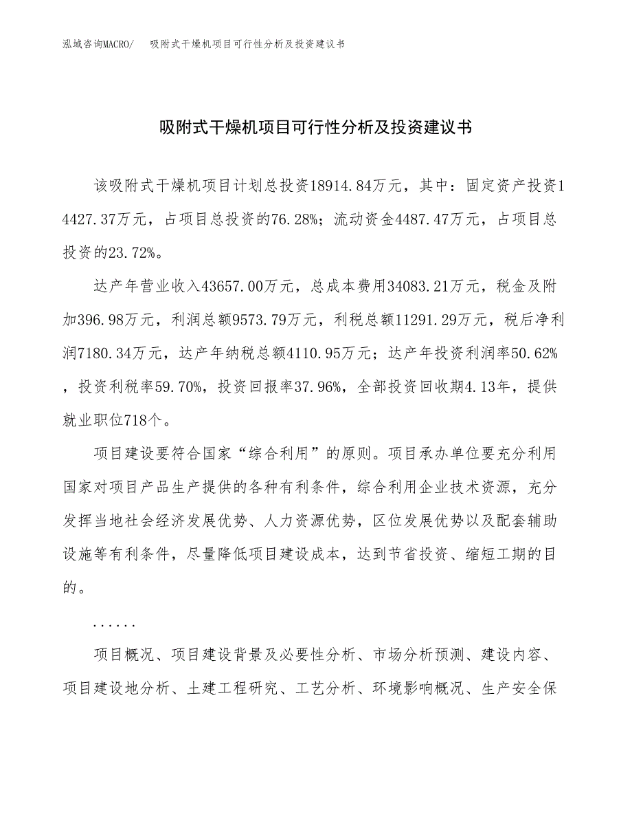 吸附式干燥机项目可行性分析及投资建议书.docx_第1页