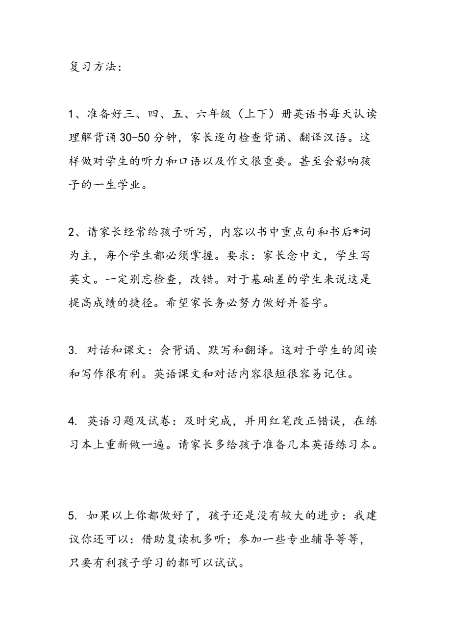 最新六年级家长会英语教师发言稿_第2页