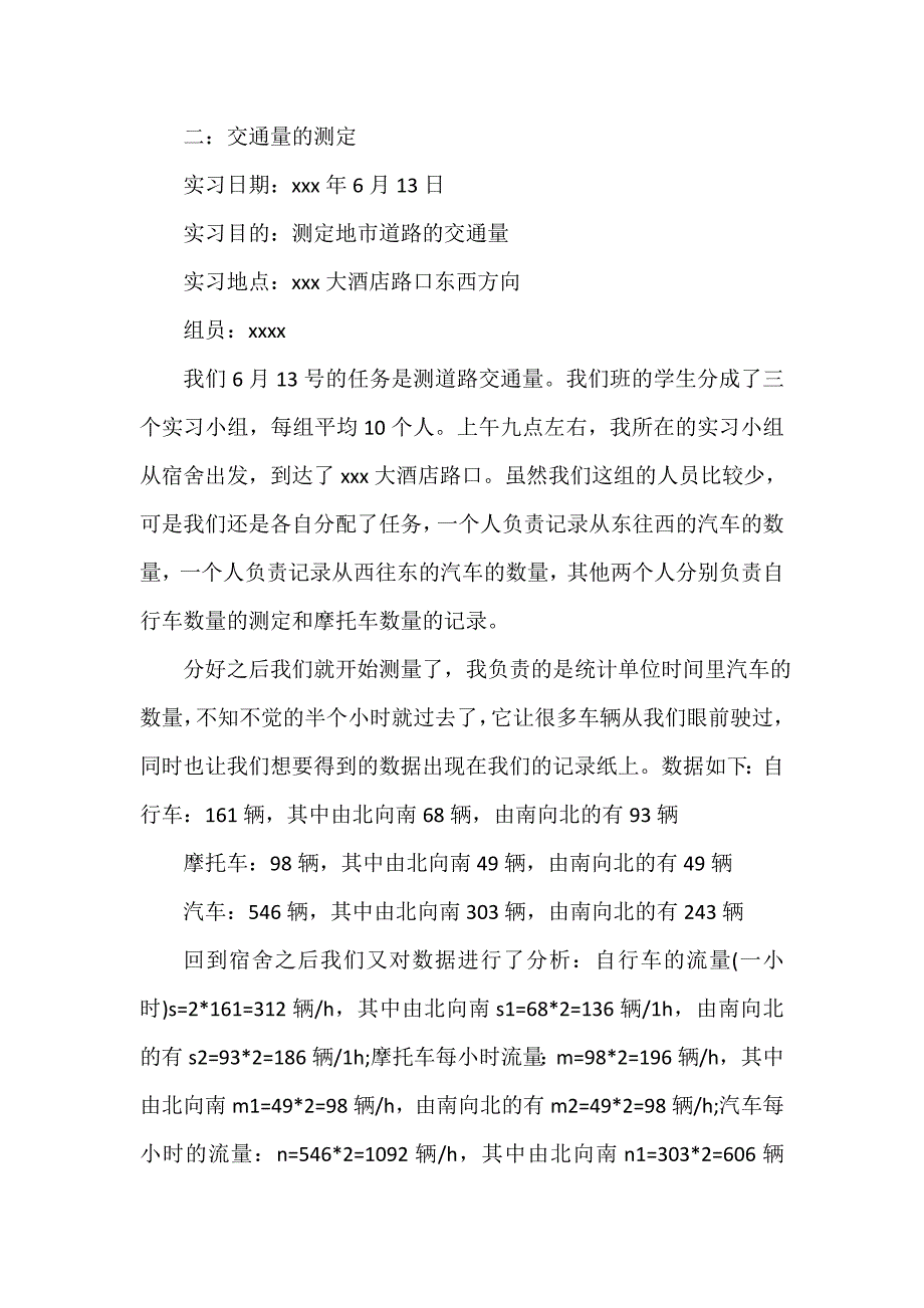 社会实践报告 桥梁工程社会实践报告范文精选5篇_第4页