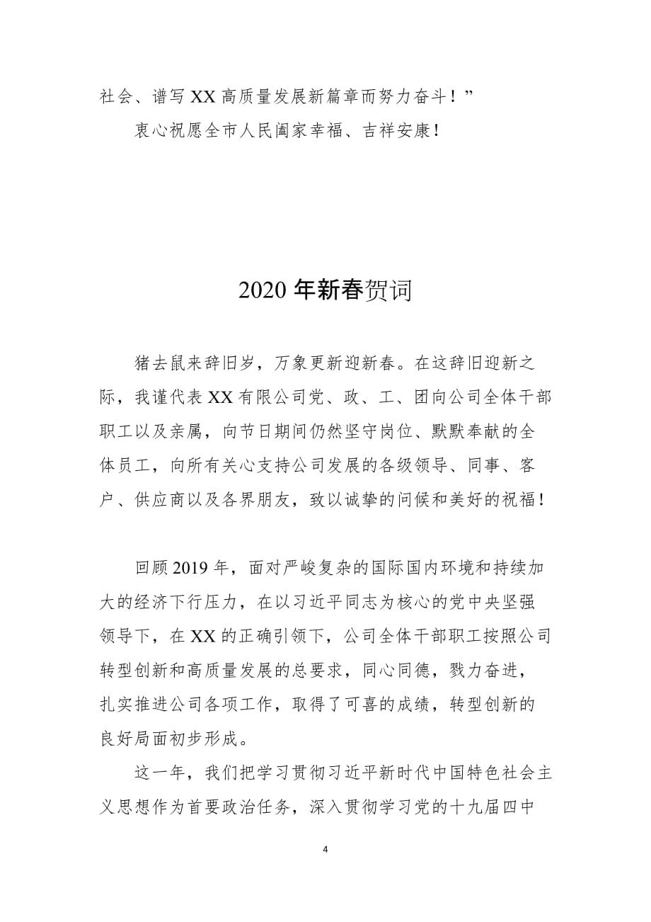 2020年领导新春贺词_第4页