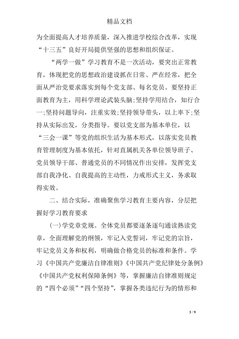 精选两学一做专题党课学习方案_第3页