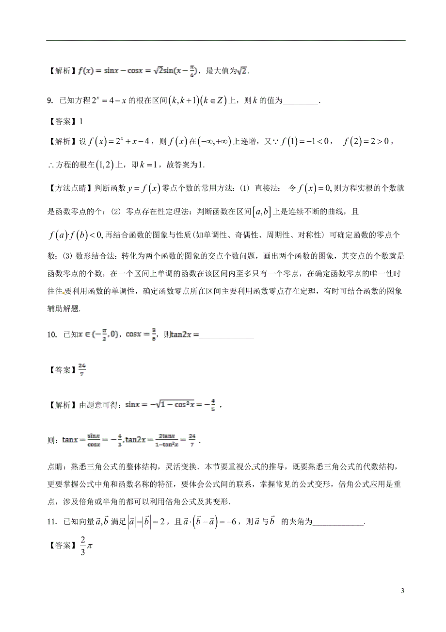 2017_2018学年高一数学上学期期末复习备考之精准复习模拟题A卷苏教版2018071301172_第3页