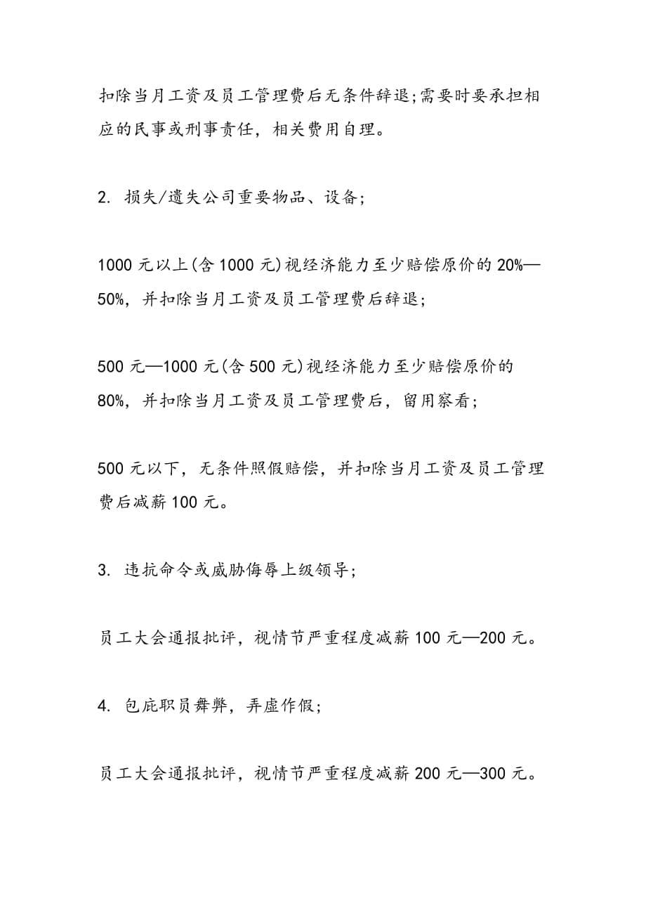 最新公司奖励方案怎么写_第5页