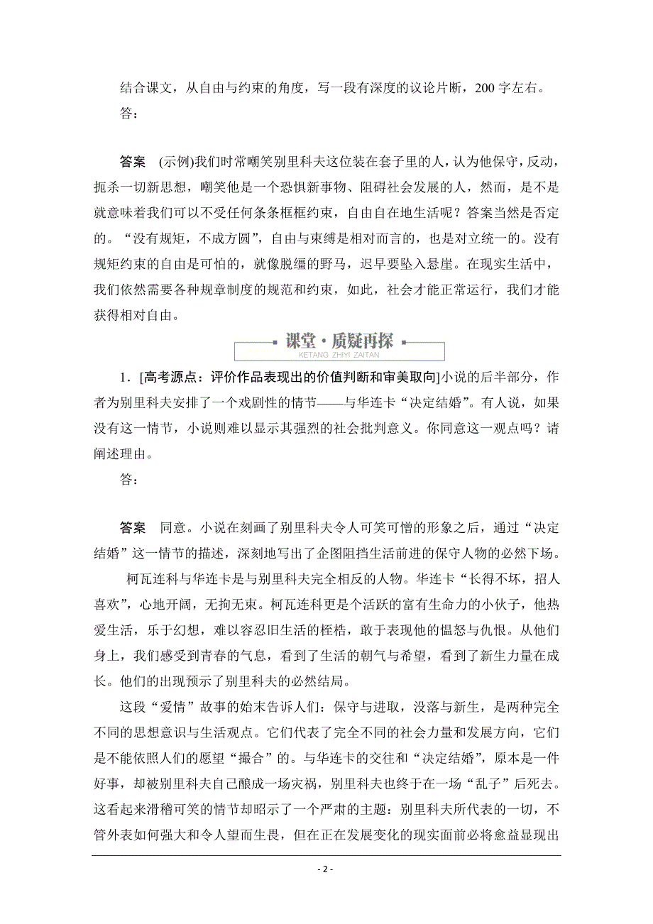 2020语文人教版必修5课时优案3 第2课 装在套子里的人 Word版含解析_第2页