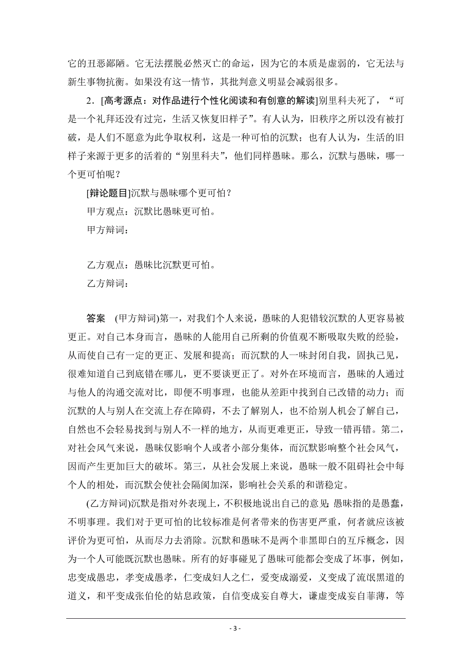 2020语文人教版必修5课时优案3 第2课 装在套子里的人 Word版含解析_第3页