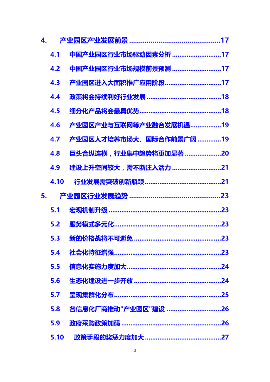 2020产业园区行业分析报告_第3页