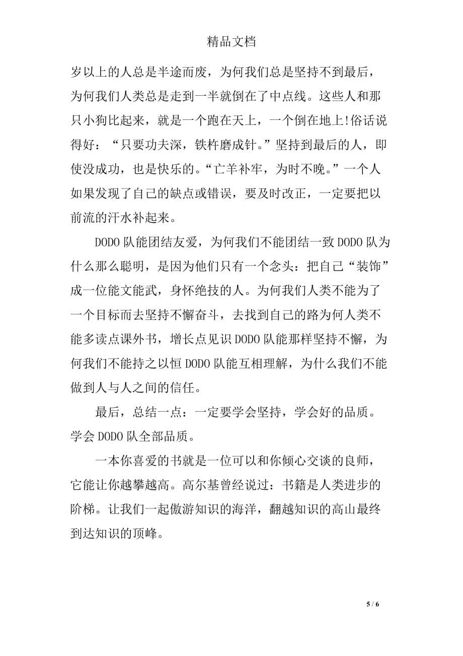 关于小学读书心得体会三篇_第5页