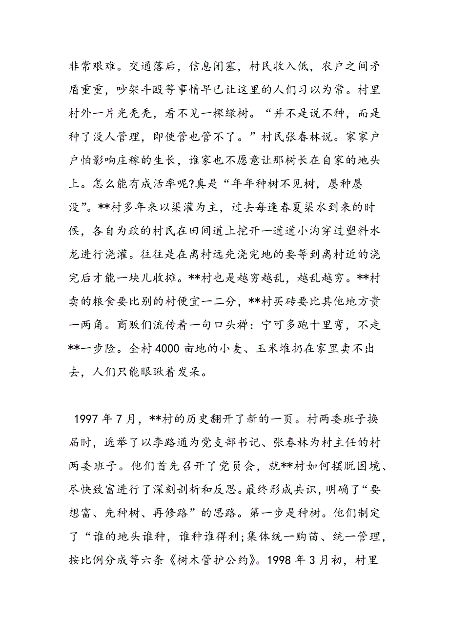 最新农村老党员义务护路护林队先进事迹_第2页