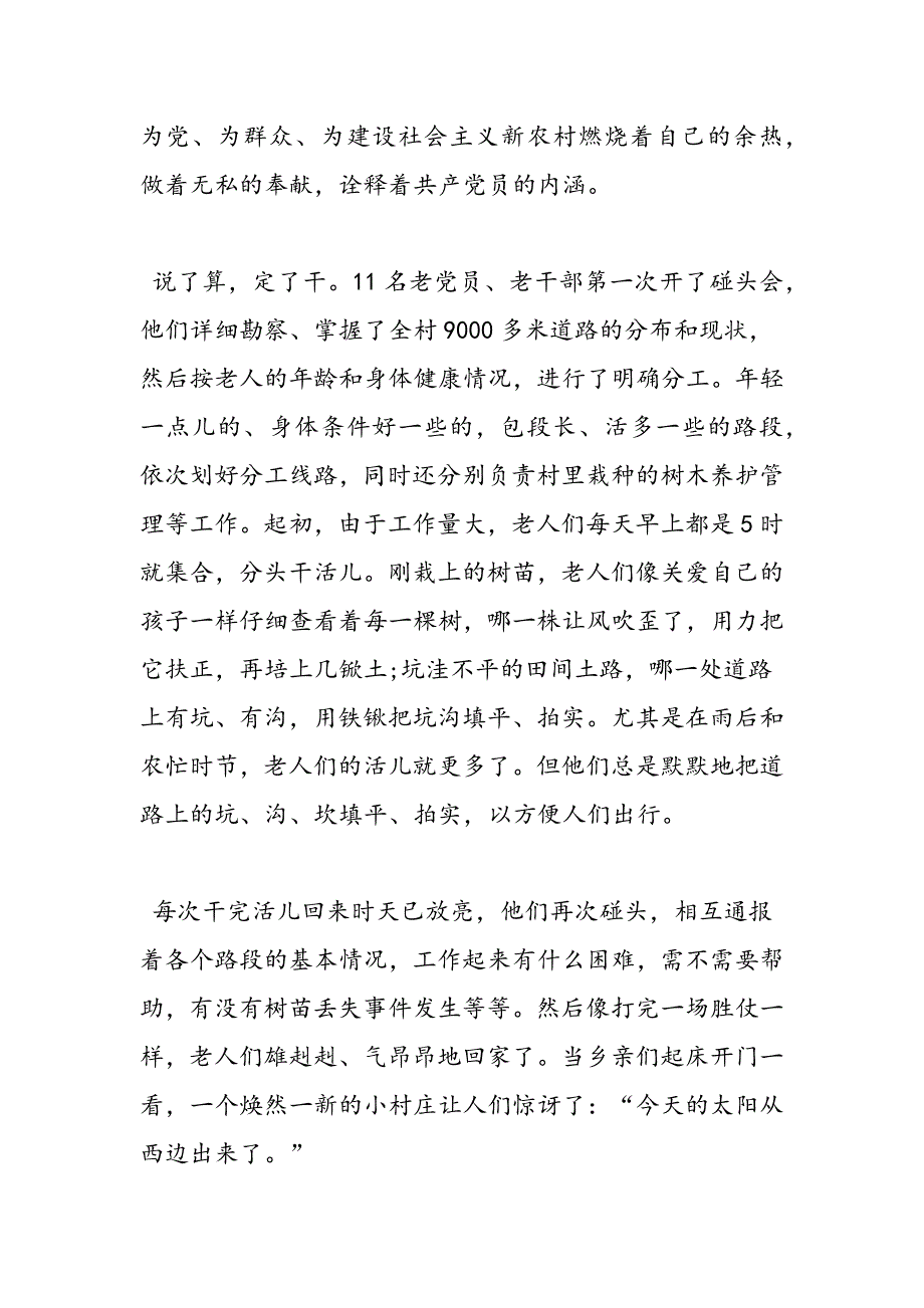 最新农村老党员义务护路护林队先进事迹_第4页