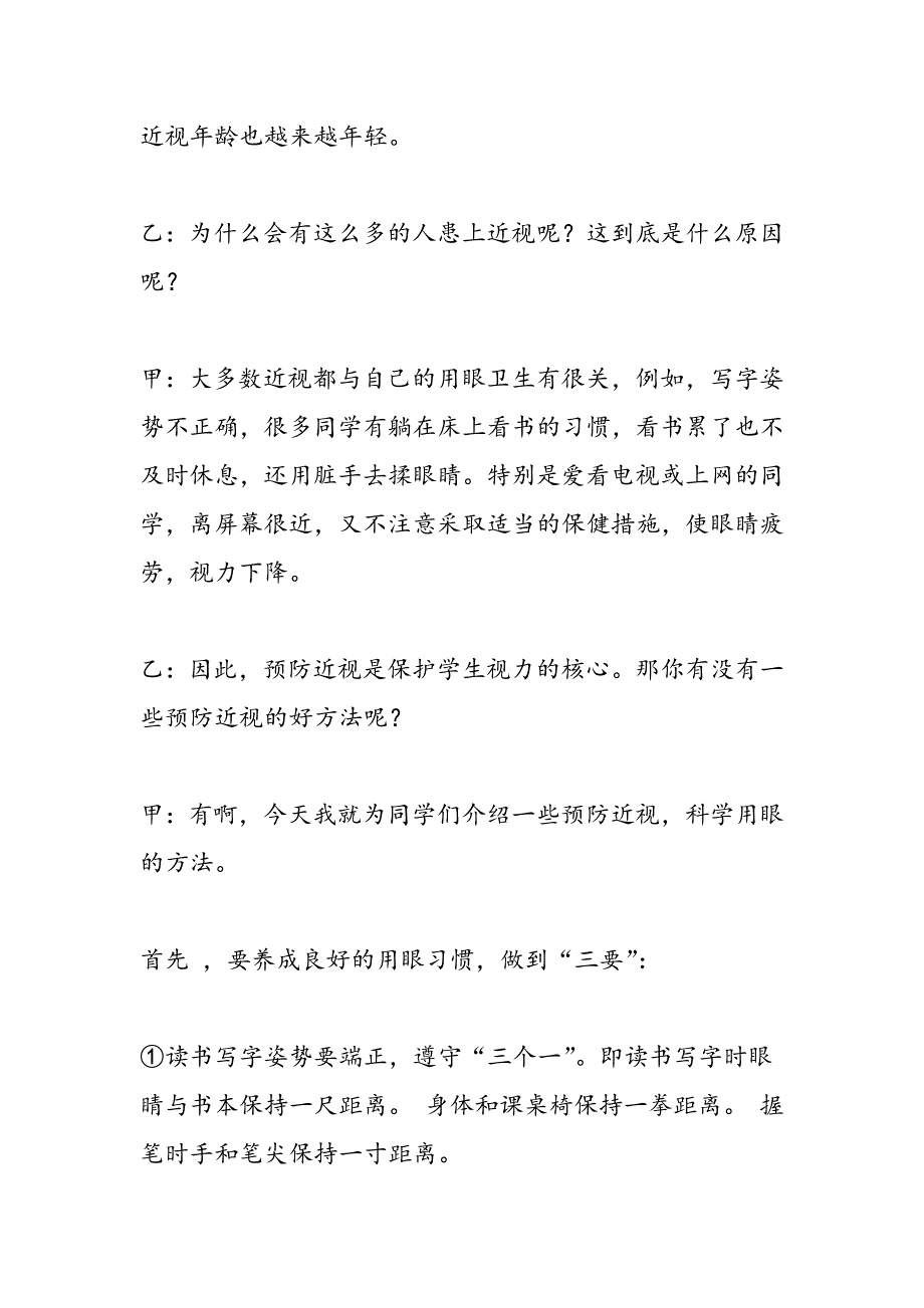 最新六月份红领巾广播稿范文_第2页