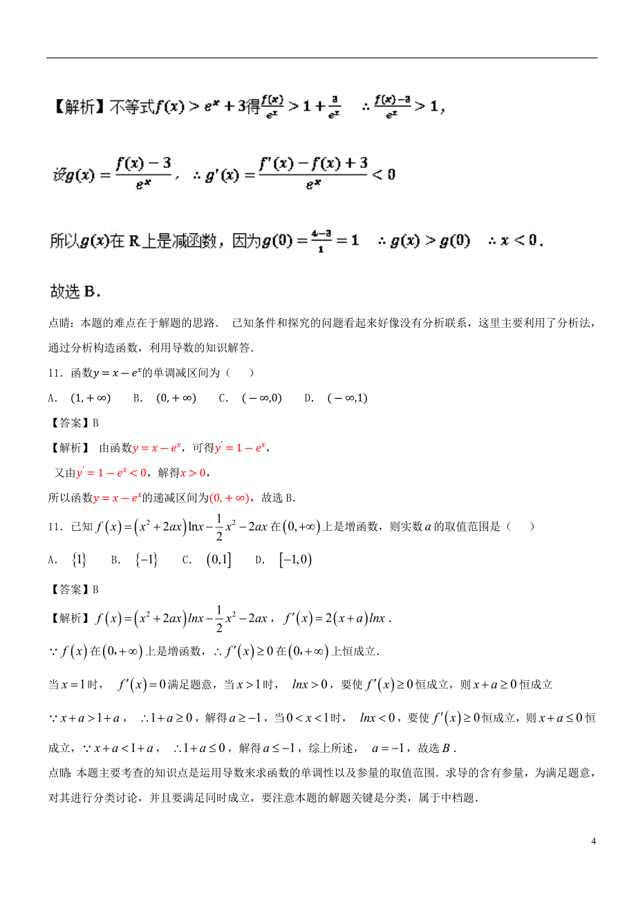 2017_2018学年高二数学下学期期末复习备考之精准复习模拟题理A卷02201807130154_第4页