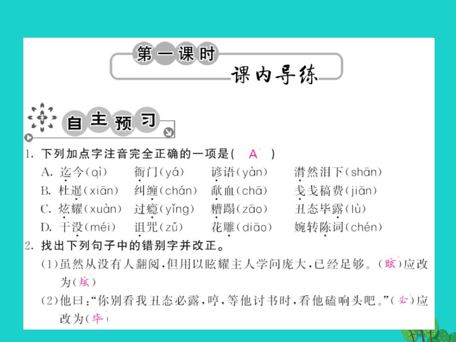 2015-2016八年级语文上册 第四单元 第8课《借书不还天打雷劈》课件 北师大版_第2页