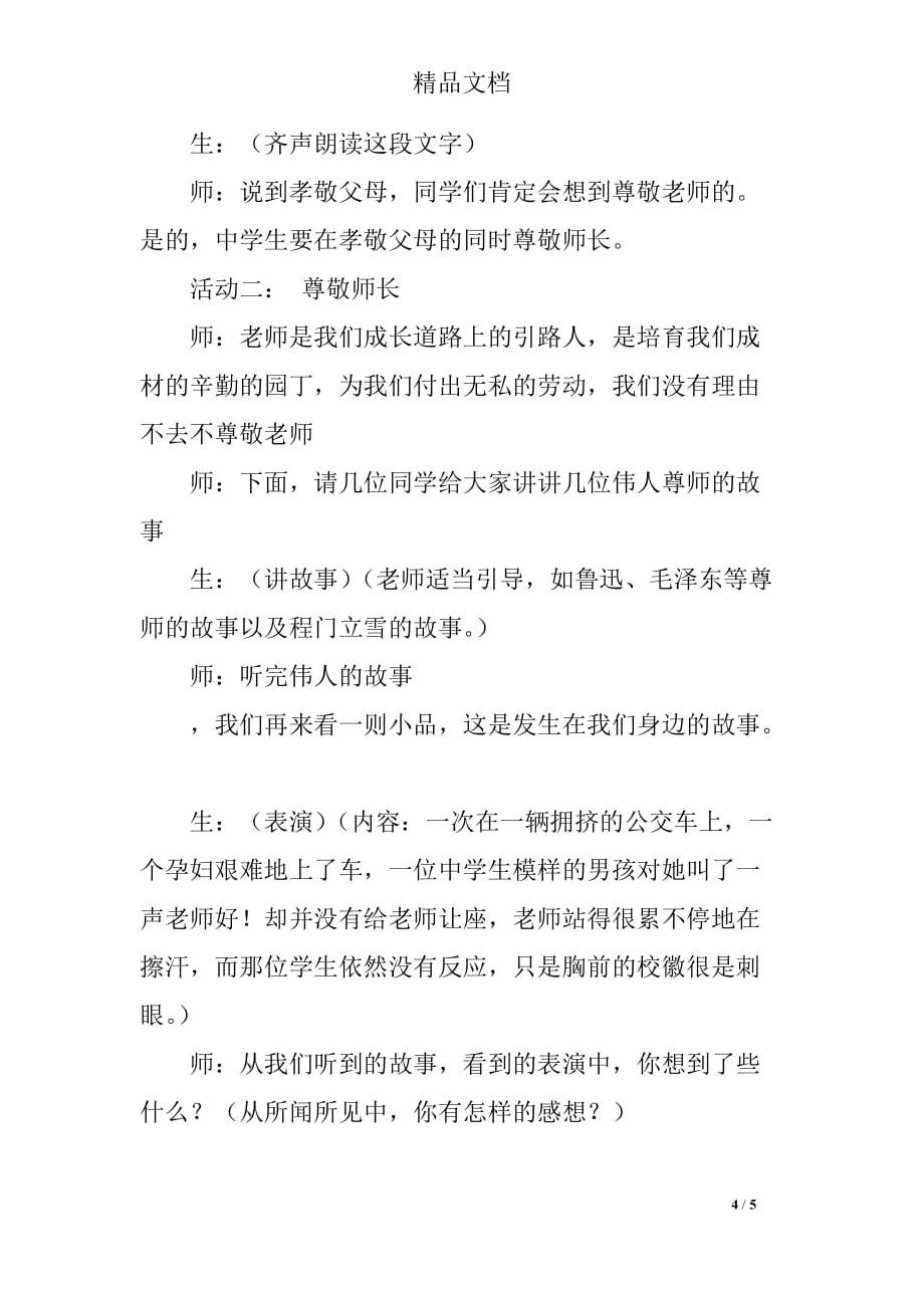 主题班会孝敬父母、尊敬师长_第4页