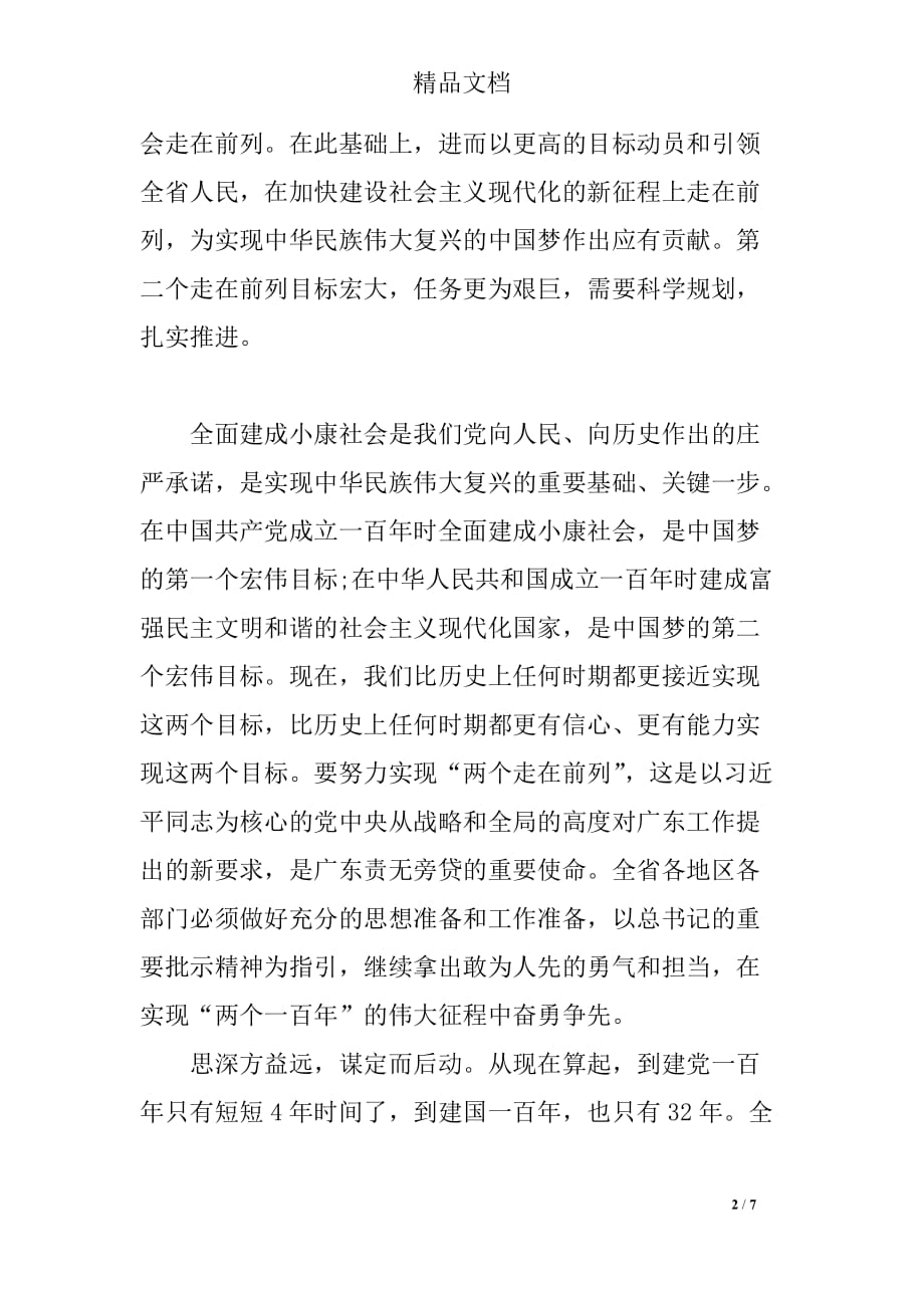 贯彻学习四个坚持三个支撑两个走在前列心得体会_第2页