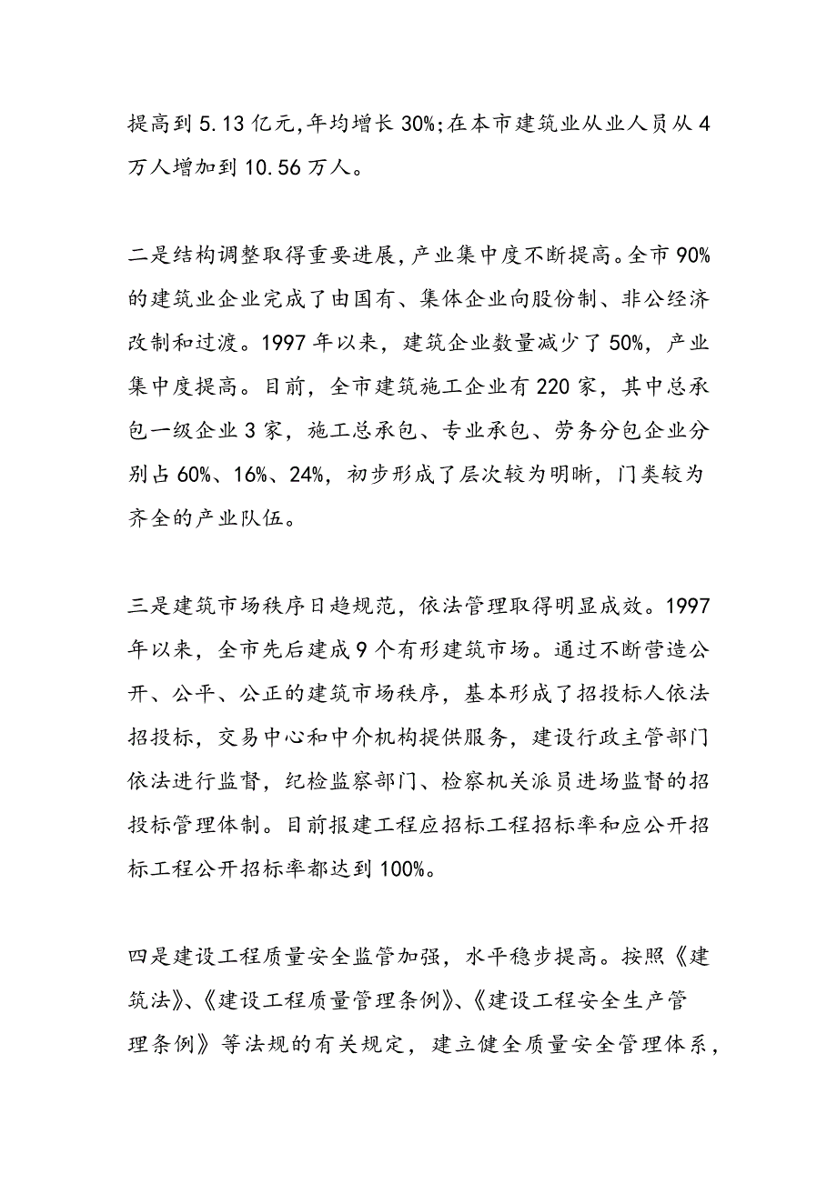 最新关于如何做大做强我市建筑业的调研报告_第3页