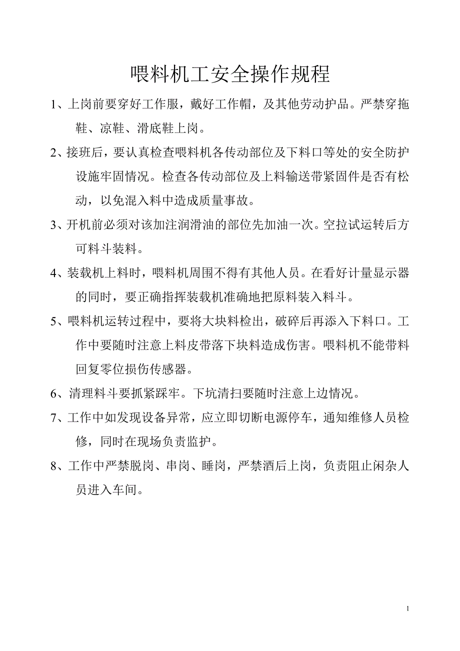 （安全管理）磨料工安全操作规程_第1页