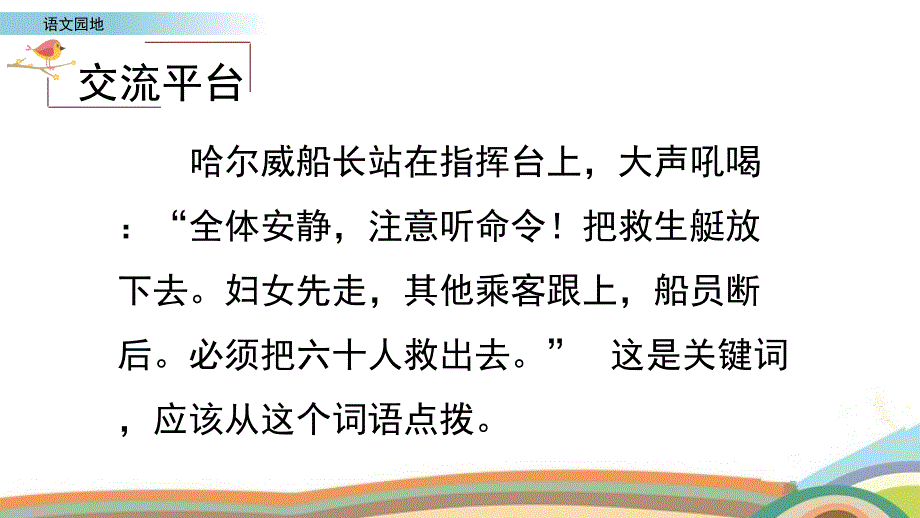 部编版四语下册语文园地七课件_第2页