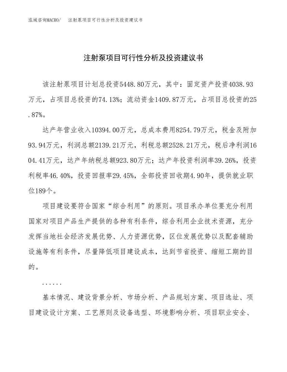 注射泵项目可行性分析及投资建议书.docx_第1页