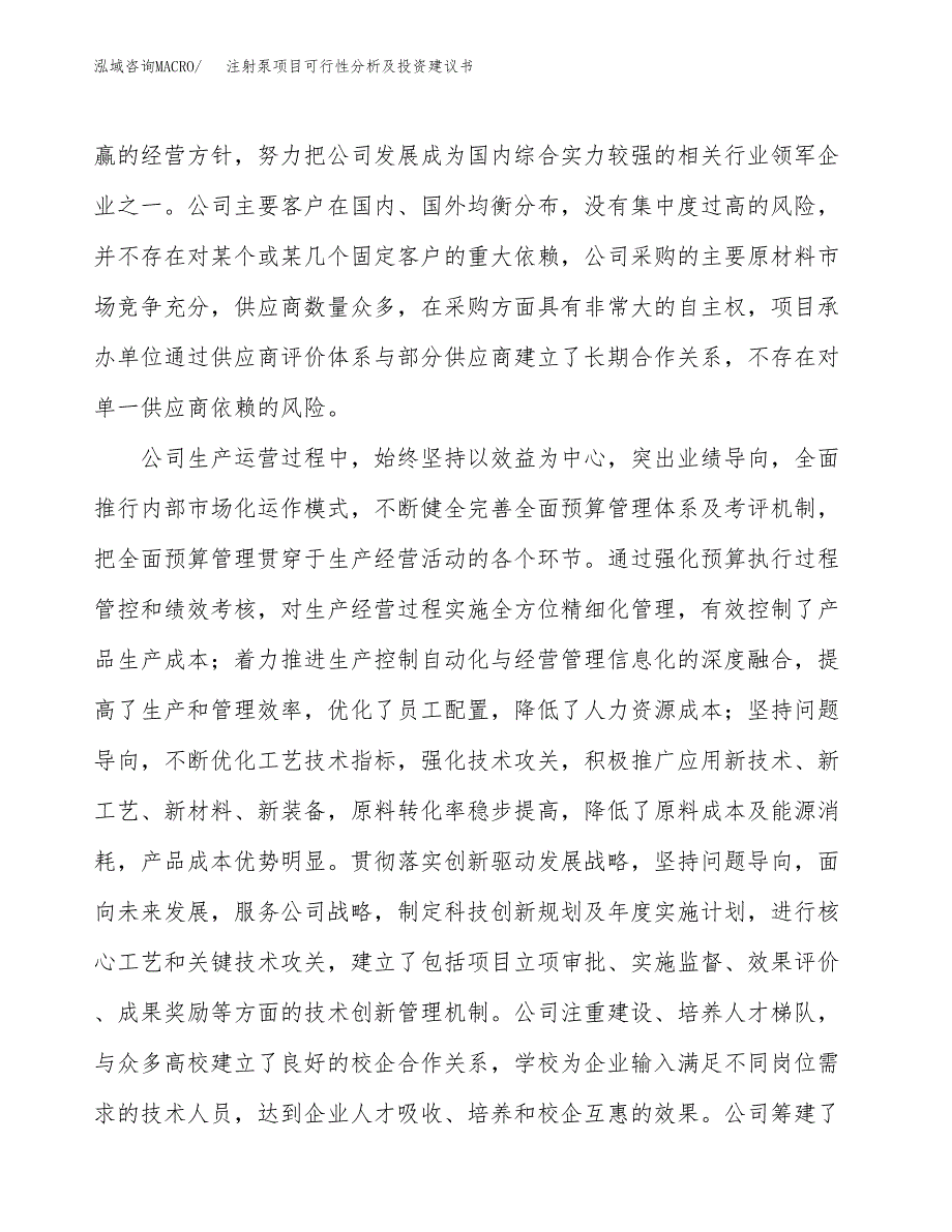 注射泵项目可行性分析及投资建议书.docx_第4页