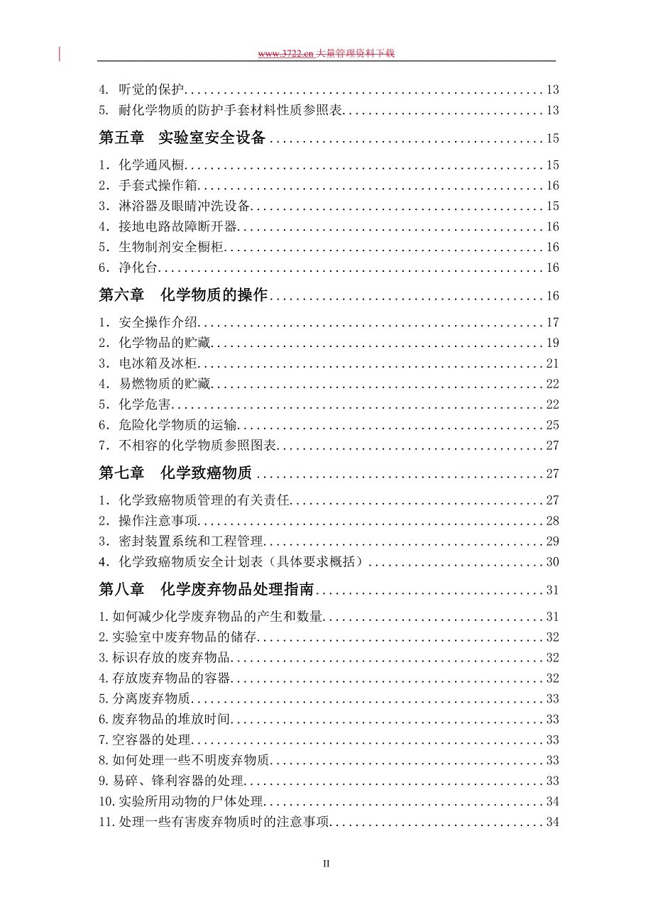 （安全生产）a化学物质及实验室安全手册_第3页