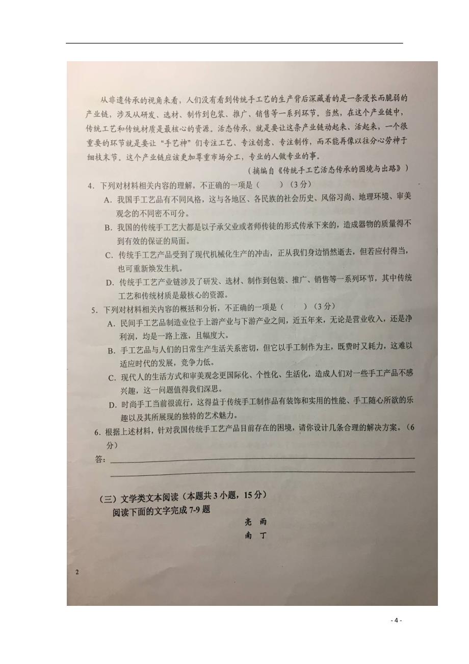 安徽省2018_2019学年高二语文下学期第二次段考试题（扫描版）_第4页