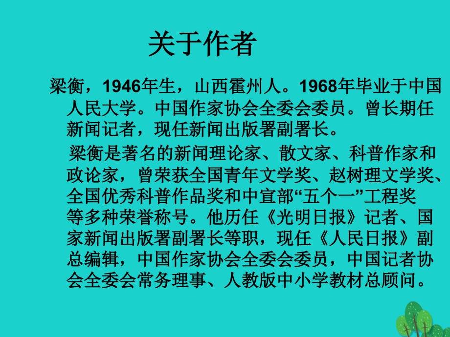 2015-2016学年度八年级语文上册 7《海思》课件 鄂教版_第4页