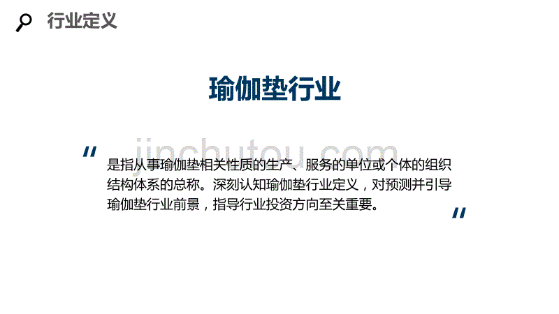 2020瑜伽垫行业分析报告调研_第4页