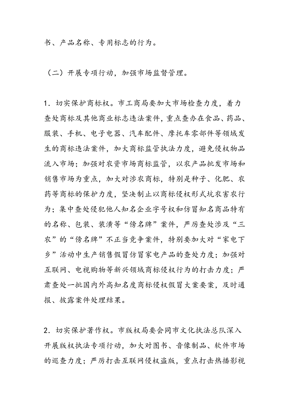 最新假冒伪劣品质整顿工作方案_第4页