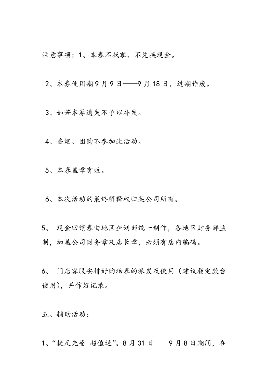 最新公司中秋促销方案_第3页