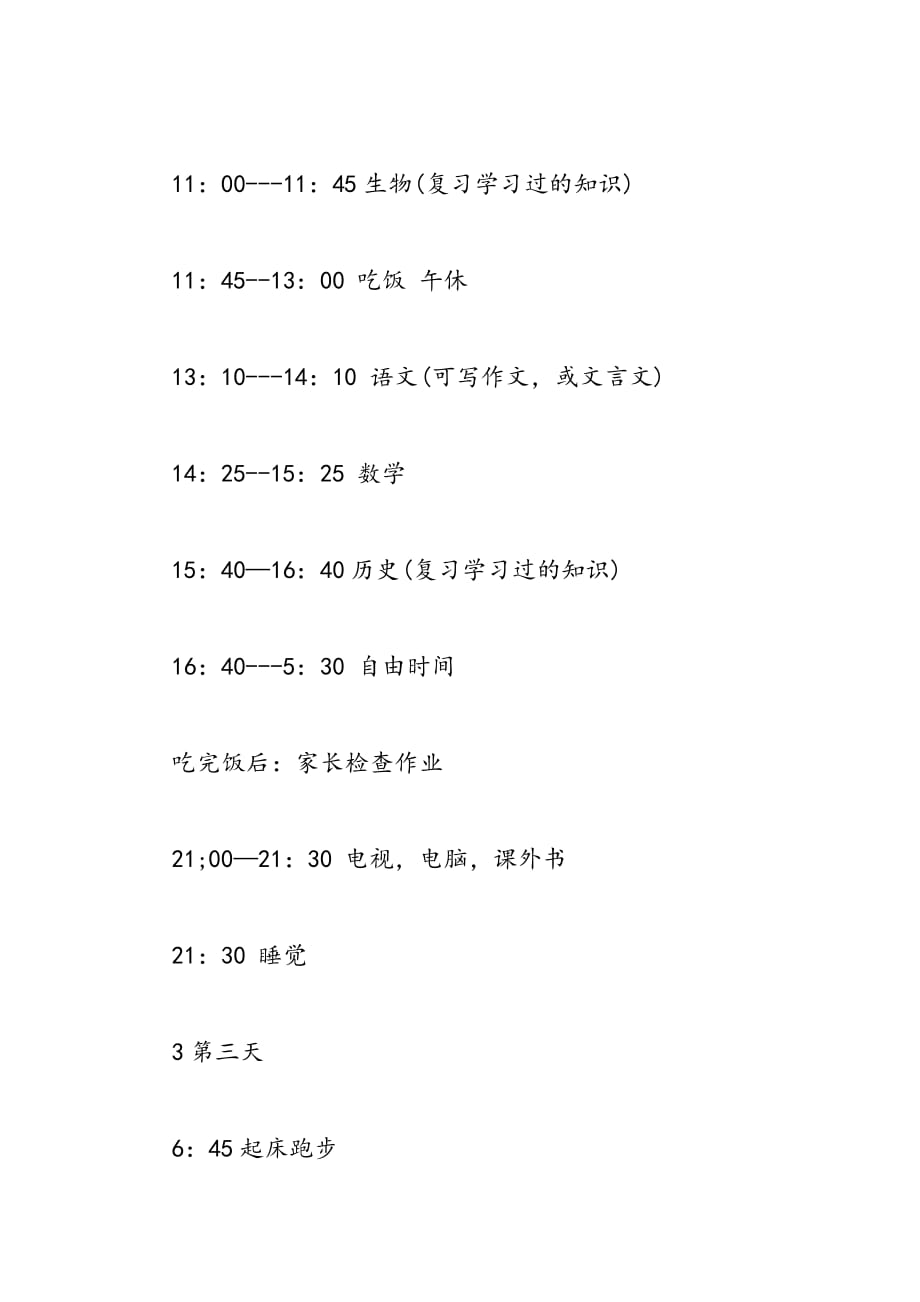 最新初一学生寒假学习计划书参阅_第4页