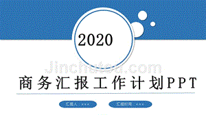 2020蓝色几何简约商务计划工作汇报ppt模板