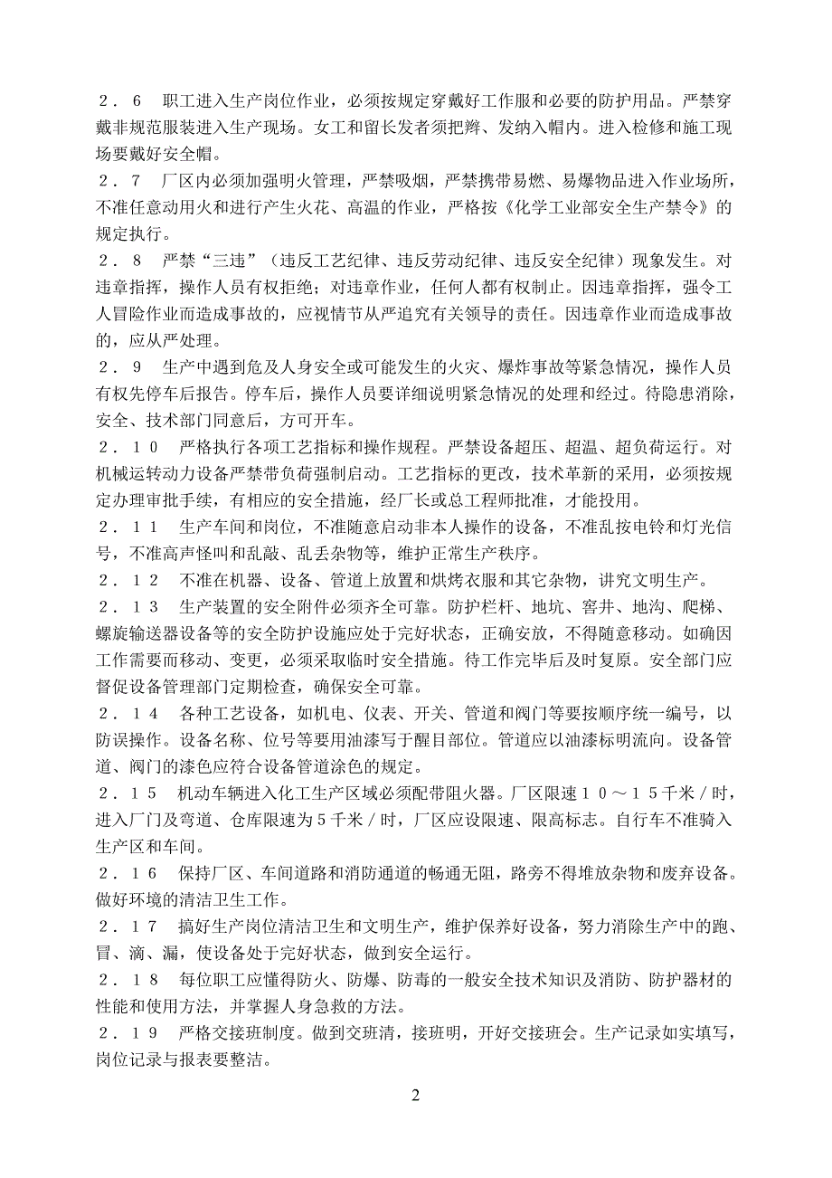 （安全管理）小氮肥安全技术规程_第2页